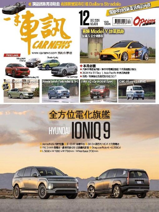 Title details for Carnews Magazine 一手車訊 by Acer Inc. - Available